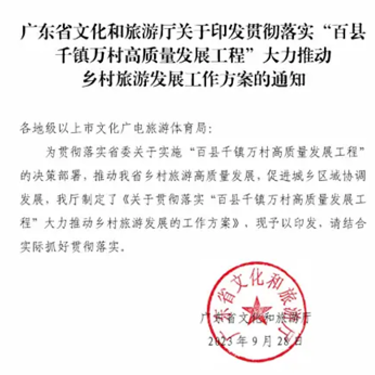 百千万工程（广东）