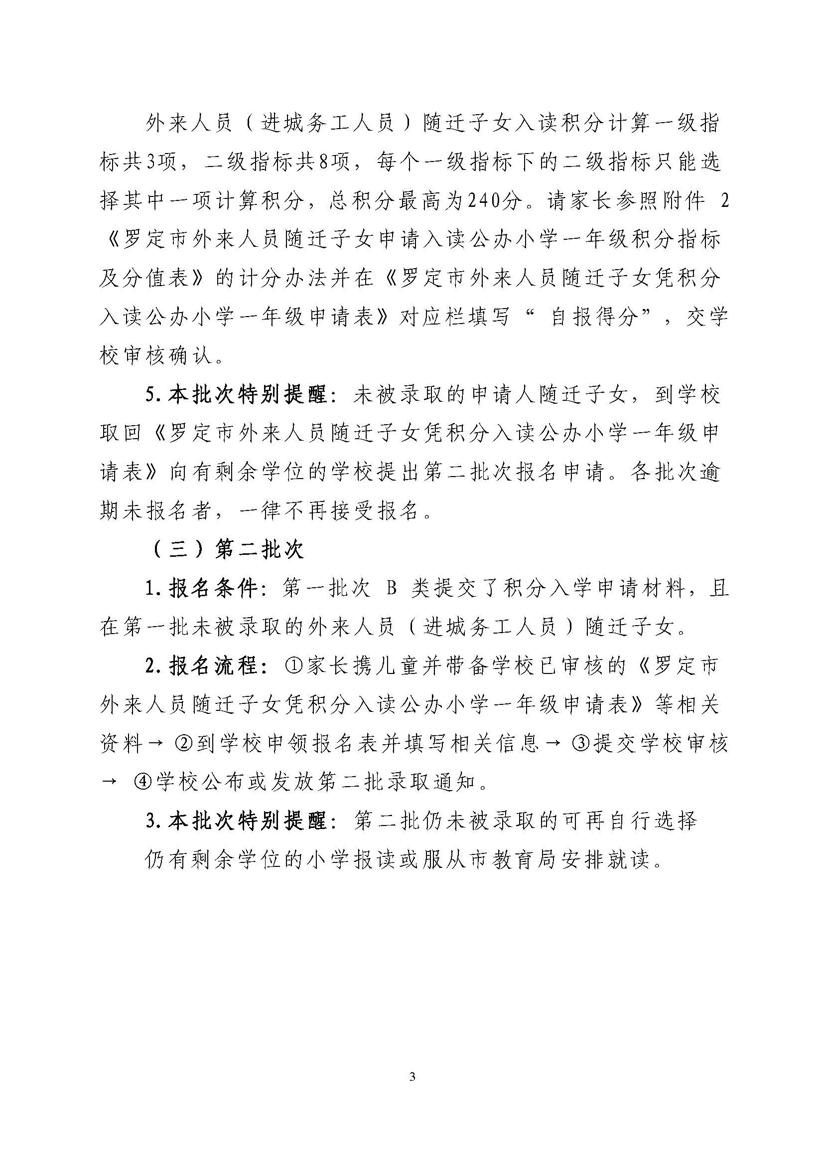 罗定市市直小学和罗城街道各公办小学 2024年秋季一年级招生工作方案(1)_页面_07.jpg